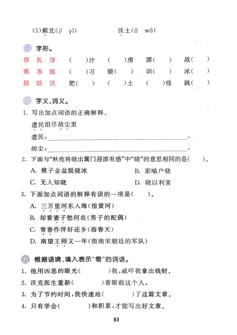 五年级语文下册25春《53积累与默写》期末基础知识复习卷_小学资料合集_25春1-6年级语文下册25春《53积累与默写》期末基础知识复习卷