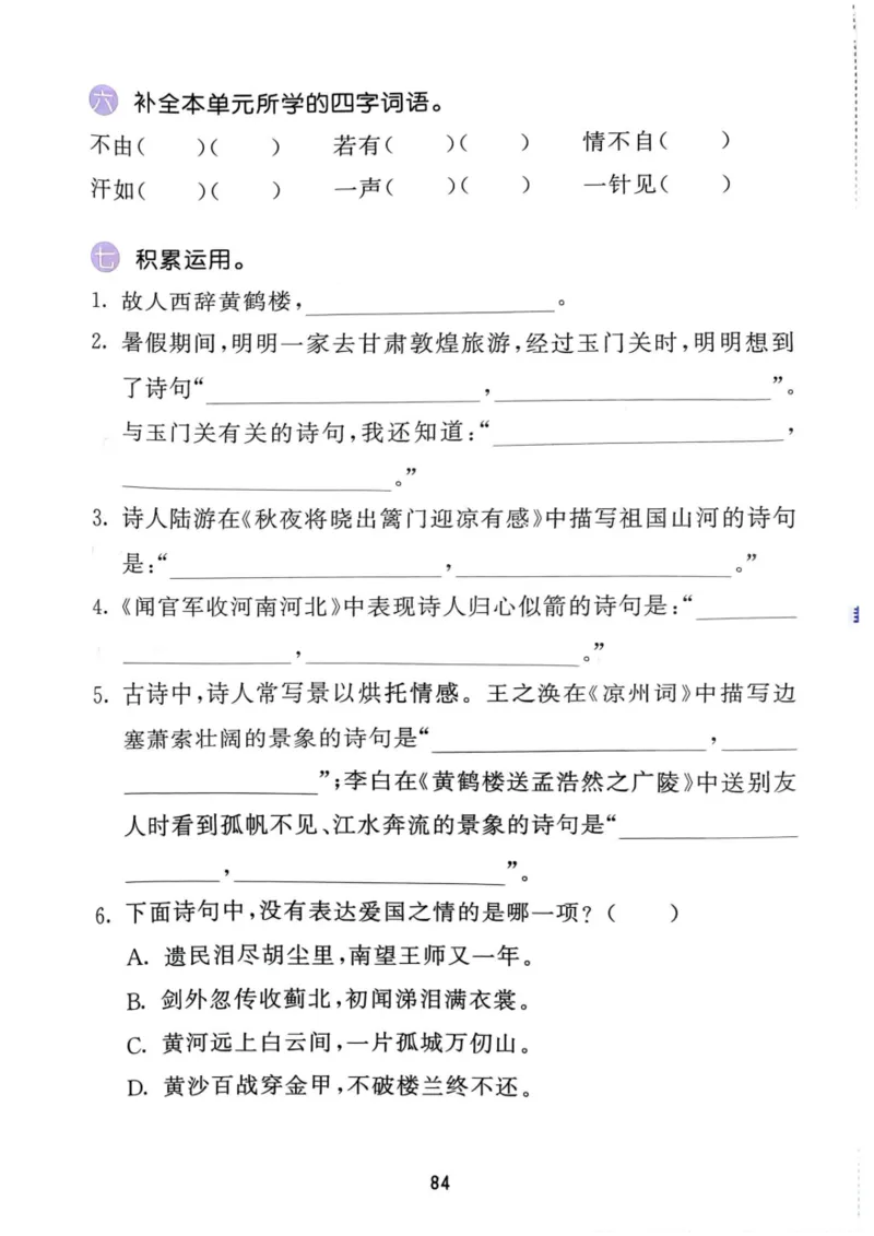 五年级语文下册25春《53积累与默写》期末基础知识复习卷_小学资料合集_25春1-6年级语文下册25春《53积累与默写》期末基础知识复习卷