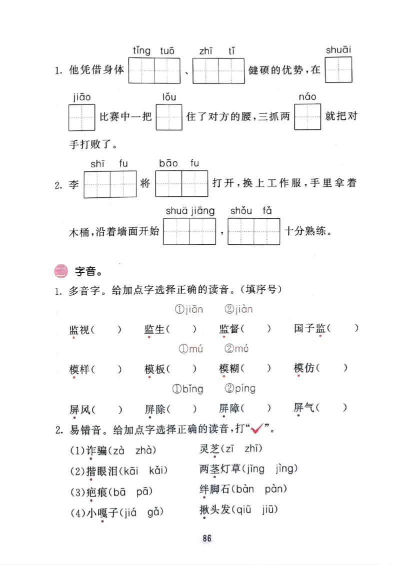 五年级语文下册25春《53积累与默写》期末基础知识复习卷_小学资料合集_25春1-6年级语文下册25春《53积累与默写》期末基础知识复习卷
