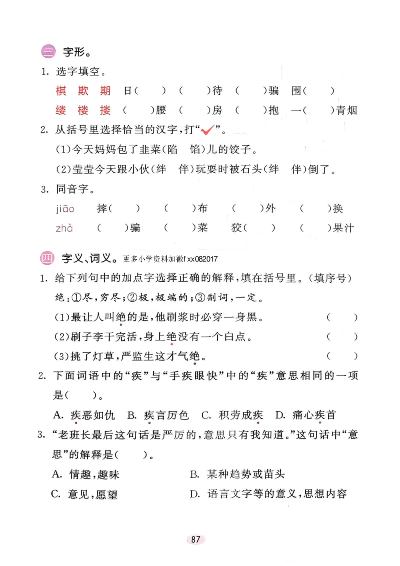 五年级语文下册25春《53积累与默写》期末基础知识复习卷_小学资料合集_25春1-6年级语文下册25春《53积累与默写》期末基础知识复习卷