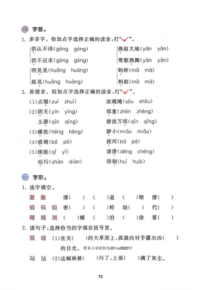 五年级语文下册25春《53积累与默写》期末基础知识复习卷_小学资料合集_25春1-6年级语文下册25春《53积累与默写》期末基础知识复习卷