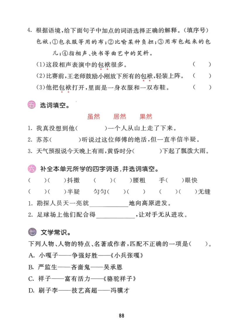 五年级语文下册25春《53积累与默写》期末基础知识复习卷_小学资料合集_25春1-6年级语文下册25春《53积累与默写》期末基础知识复习卷