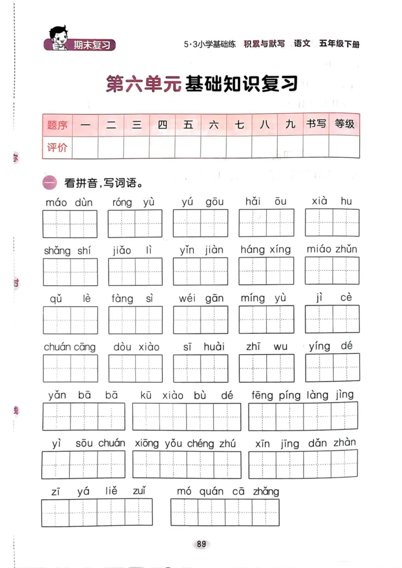 五年级语文下册25春《53积累与默写》期末基础知识复习卷_小学资料合集_25春1-6年级语文下册25春《53积累与默写》期末基础知识复习卷