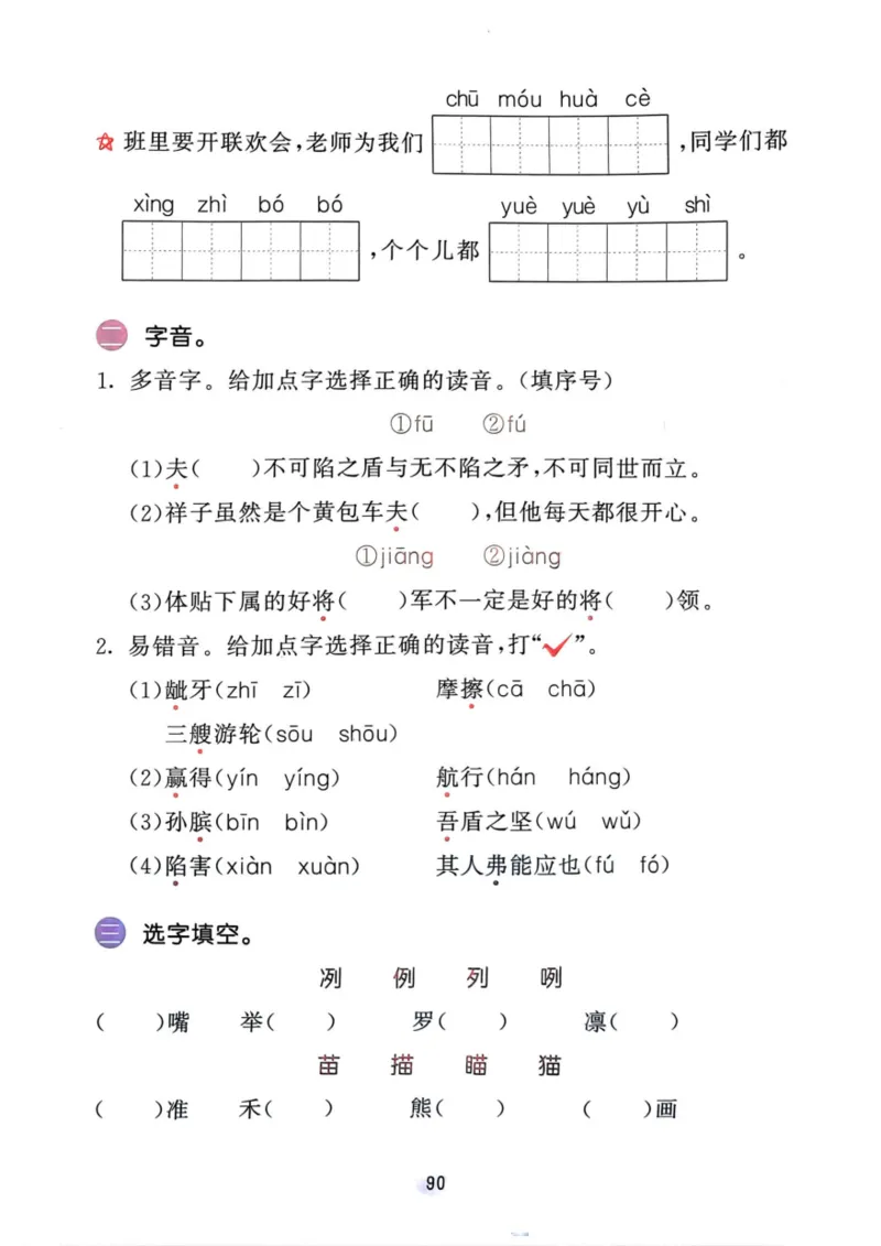 五年级语文下册25春《53积累与默写》期末基础知识复习卷_小学资料合集_25春1-6年级语文下册25春《53积累与默写》期末基础知识复习卷