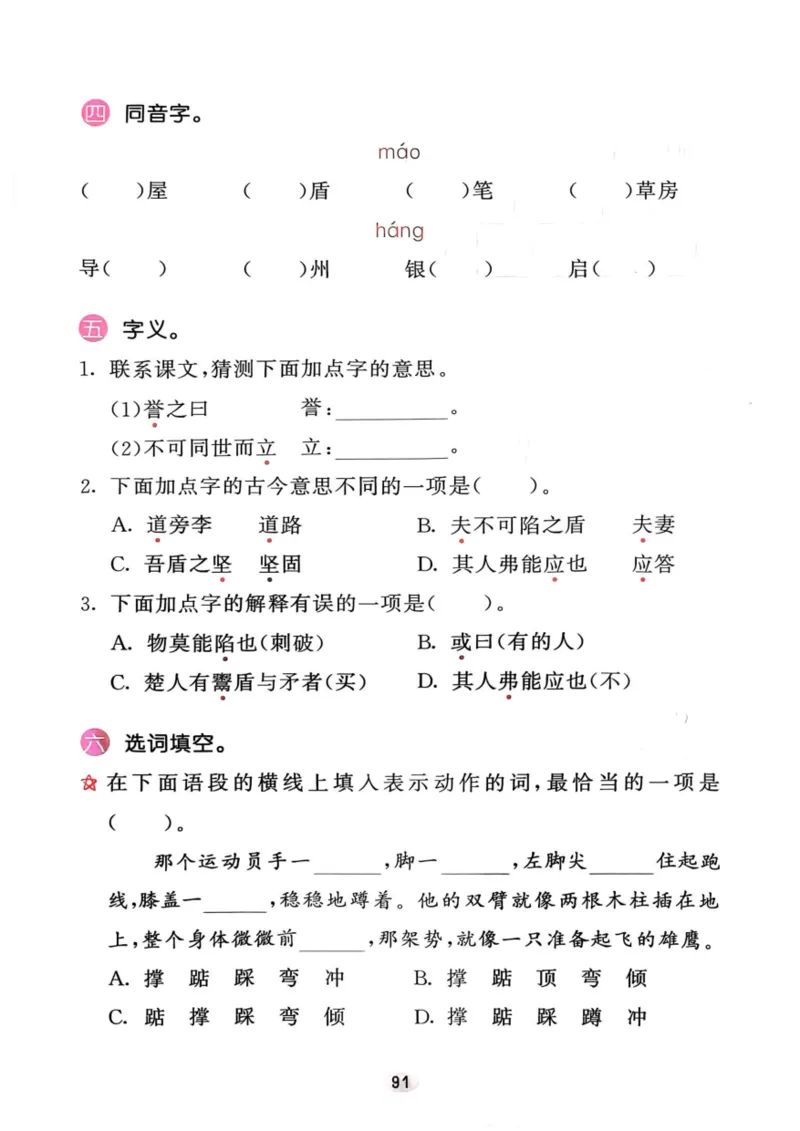 五年级语文下册25春《53积累与默写》期末基础知识复习卷_小学资料合集_25春1-6年级语文下册25春《53积累与默写》期末基础知识复习卷