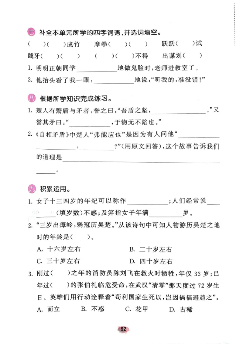 五年级语文下册25春《53积累与默写》期末基础知识复习卷_小学资料合集_25春1-6年级语文下册25春《53积累与默写》期末基础知识复习卷