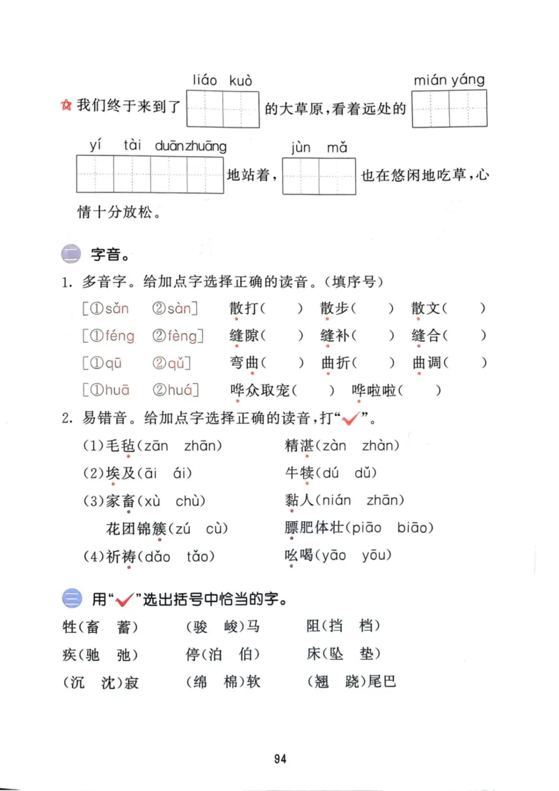 五年级语文下册25春《53积累与默写》期末基础知识复习卷_小学资料合集_25春1-6年级语文下册25春《53积累与默写》期末基础知识复习卷
