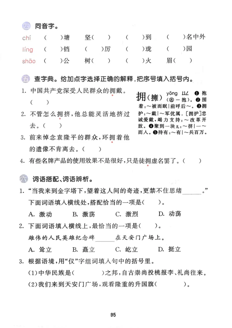 五年级语文下册25春《53积累与默写》期末基础知识复习卷_小学资料合集_25春1-6年级语文下册25春《53积累与默写》期末基础知识复习卷