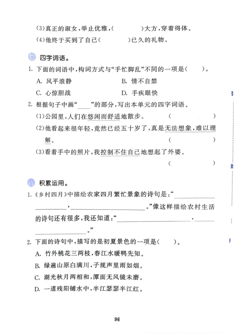 五年级语文下册25春《53积累与默写》期末基础知识复习卷_小学资料合集_25春1-6年级语文下册25春《53积累与默写》期末基础知识复习卷
