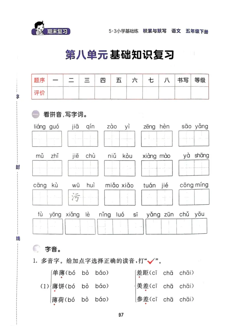 五年级语文下册25春《53积累与默写》期末基础知识复习卷_小学资料合集_25春1-6年级语文下册25春《53积累与默写》期末基础知识复习卷