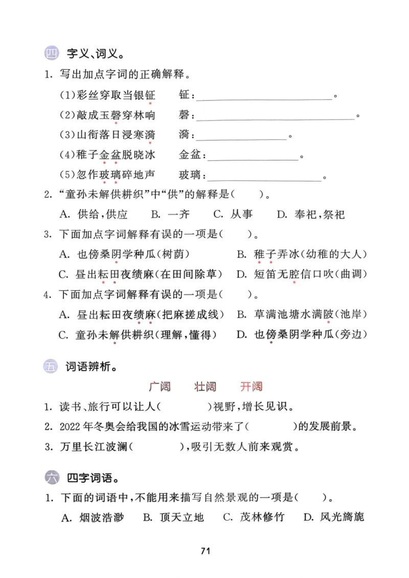 五年级语文下册25春《53积累与默写》期末基础知识复习卷_小学资料合集_25春1-6年级语文下册25春《53积累与默写》期末基础知识复习卷