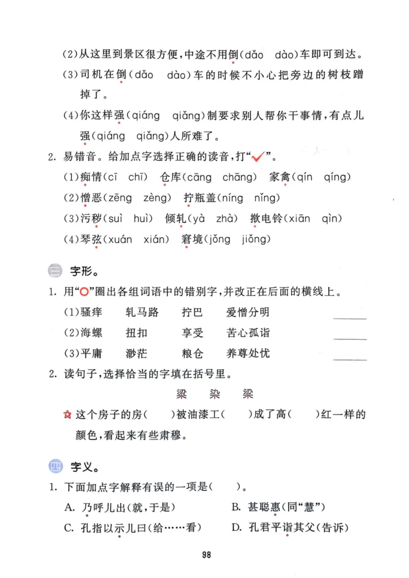 五年级语文下册25春《53积累与默写》期末基础知识复习卷_小学资料合集_25春1-6年级语文下册25春《53积累与默写》期末基础知识复习卷