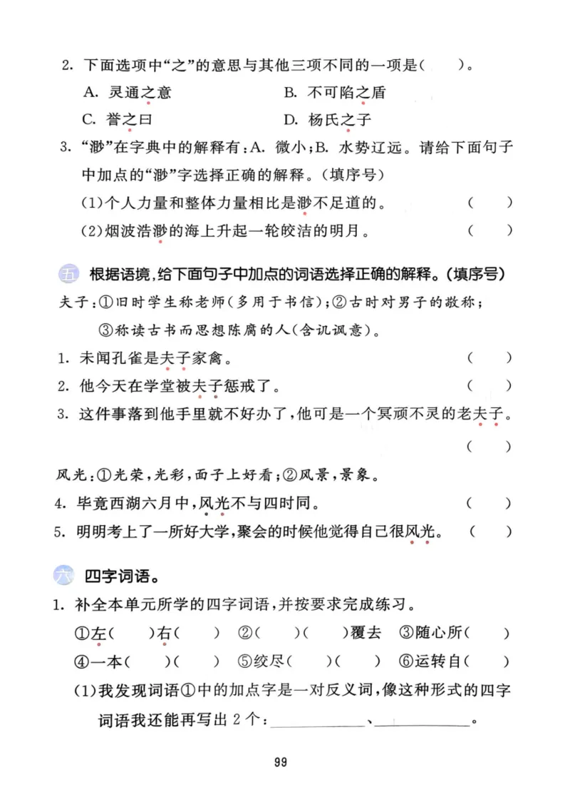 五年级语文下册25春《53积累与默写》期末基础知识复习卷_小学资料合集_25春1-6年级语文下册25春《53积累与默写》期末基础知识复习卷
