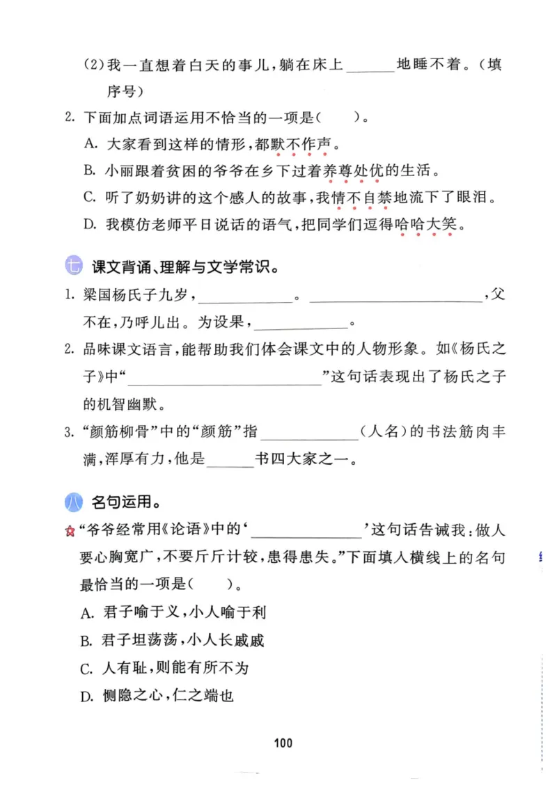 五年级语文下册25春《53积累与默写》期末基础知识复习卷_小学资料合集_25春1-6年级语文下册25春《53积累与默写》期末基础知识复习卷