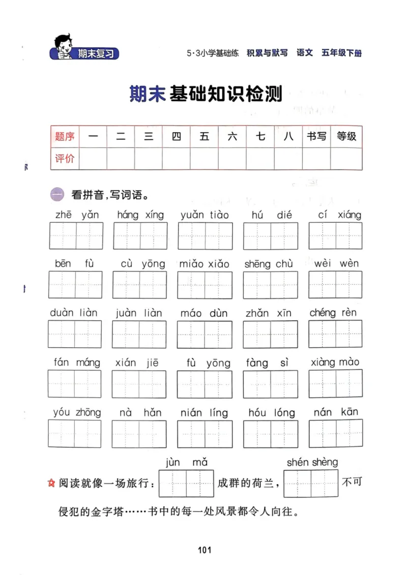 五年级语文下册25春《53积累与默写》期末基础知识复习卷_小学资料合集_25春1-6年级语文下册25春《53积累与默写》期末基础知识复习卷