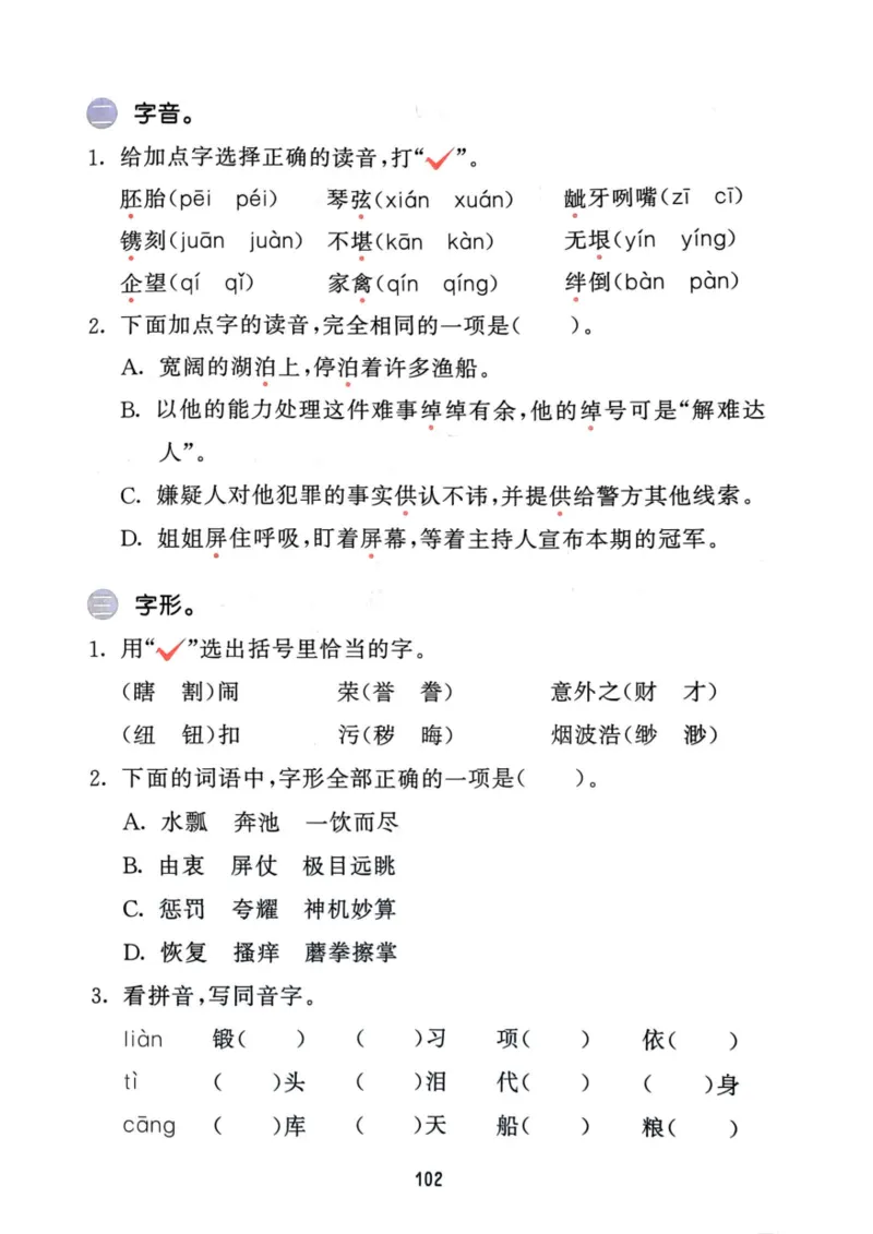 五年级语文下册25春《53积累与默写》期末基础知识复习卷_小学资料合集_25春1-6年级语文下册25春《53积累与默写》期末基础知识复习卷