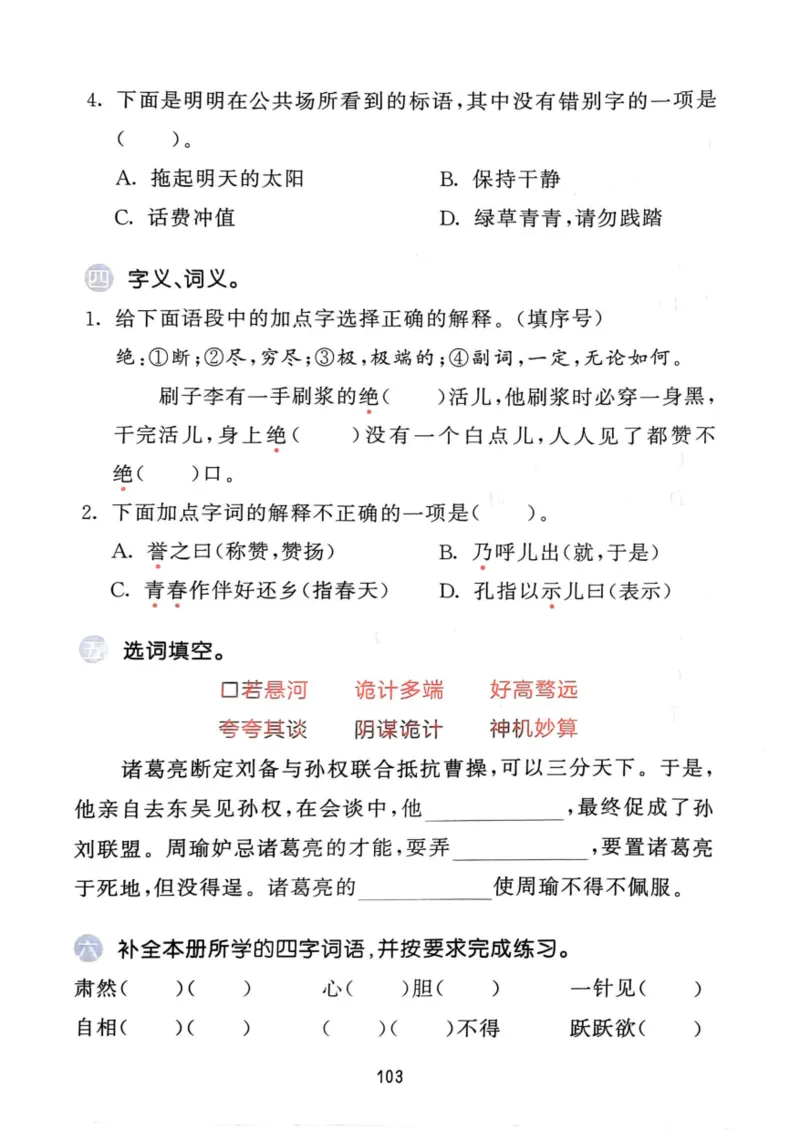 五年级语文下册25春《53积累与默写》期末基础知识复习卷_小学资料合集_25春1-6年级语文下册25春《53积累与默写》期末基础知识复习卷