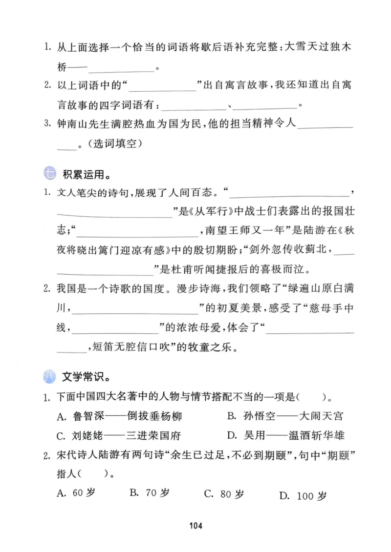 五年级语文下册25春《53积累与默写》期末基础知识复习卷_小学资料合集_25春1-6年级语文下册25春《53积累与默写》期末基础知识复习卷