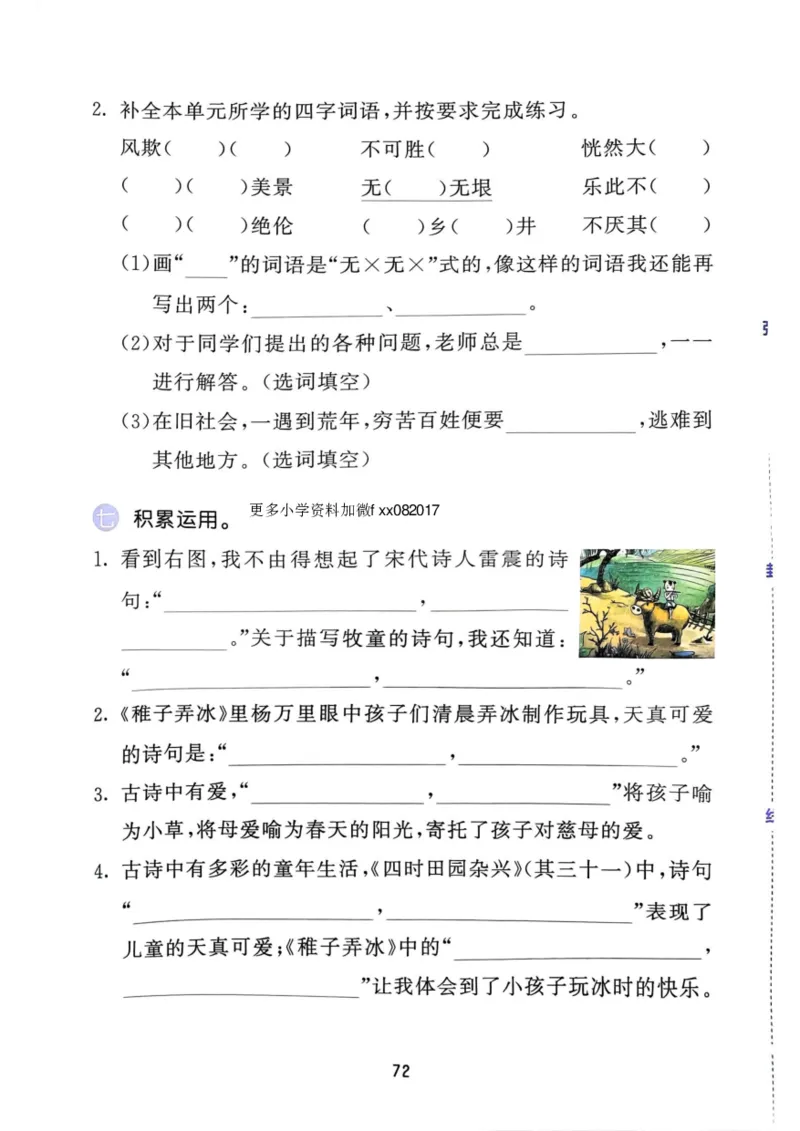 五年级语文下册25春《53积累与默写》期末基础知识复习卷_小学资料合集_25春1-6年级语文下册25春《53积累与默写》期末基础知识复习卷