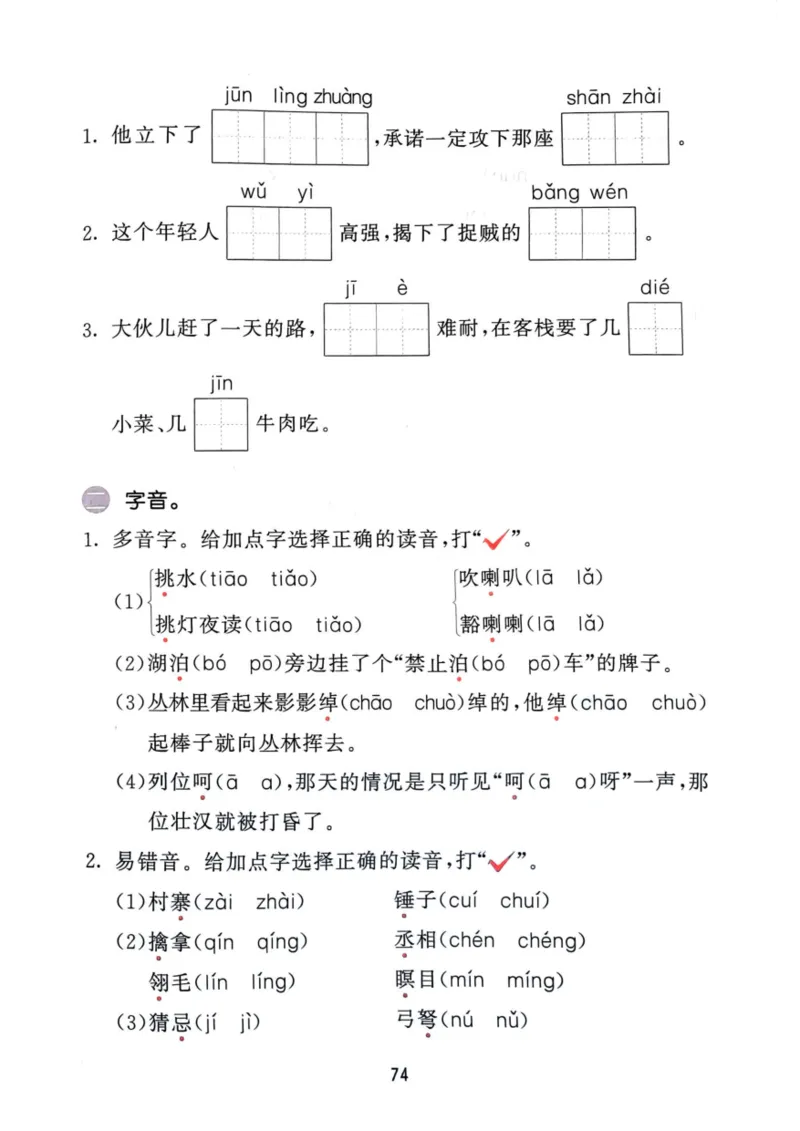 五年级语文下册25春《53积累与默写》期末基础知识复习卷_小学资料合集_25春1-6年级语文下册25春《53积累与默写》期末基础知识复习卷