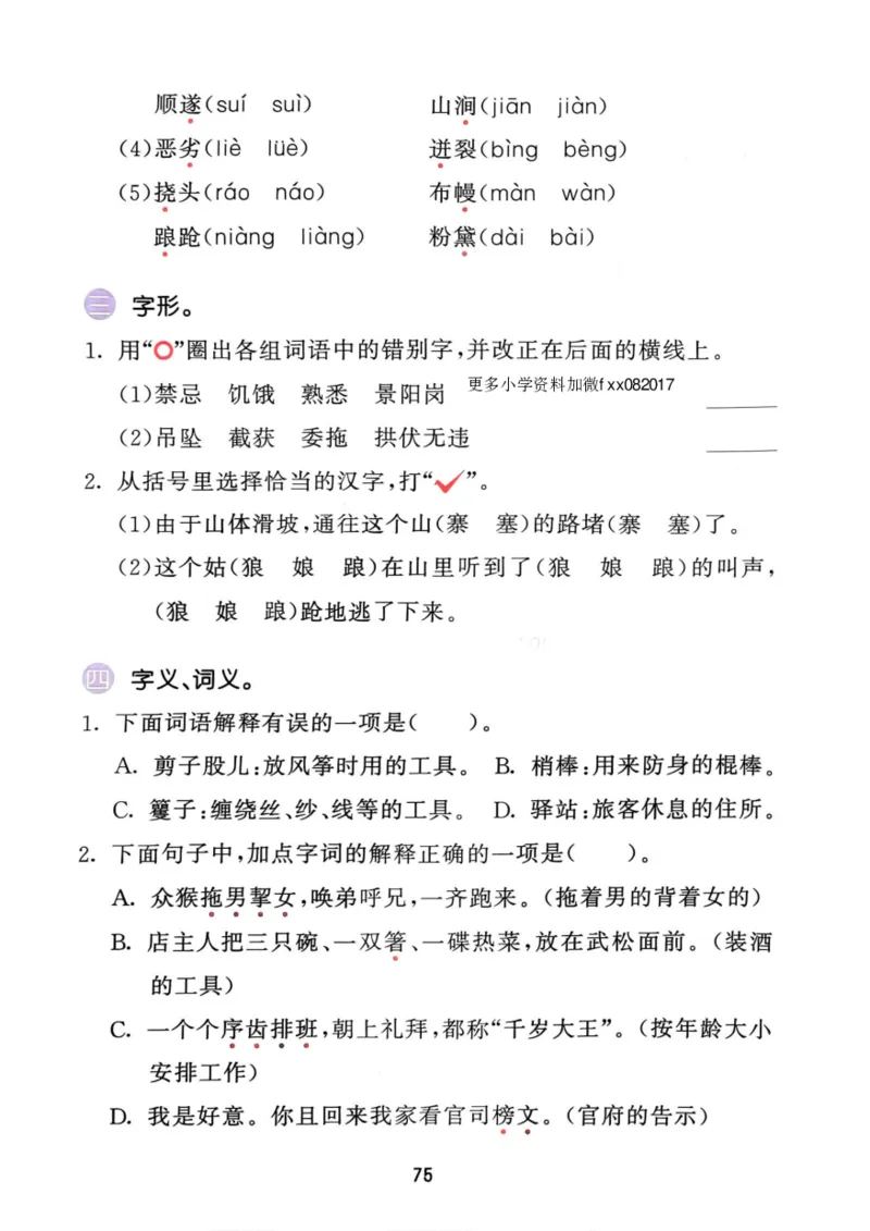 五年级语文下册25春《53积累与默写》期末基础知识复习卷_小学资料合集_25春1-6年级语文下册25春《53积累与默写》期末基础知识复习卷