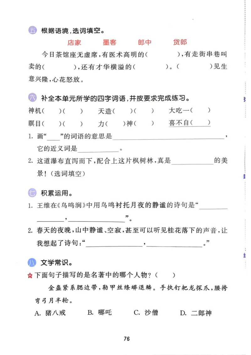 五年级语文下册25春《53积累与默写》期末基础知识复习卷_小学资料合集_25春1-6年级语文下册25春《53积累与默写》期末基础知识复习卷