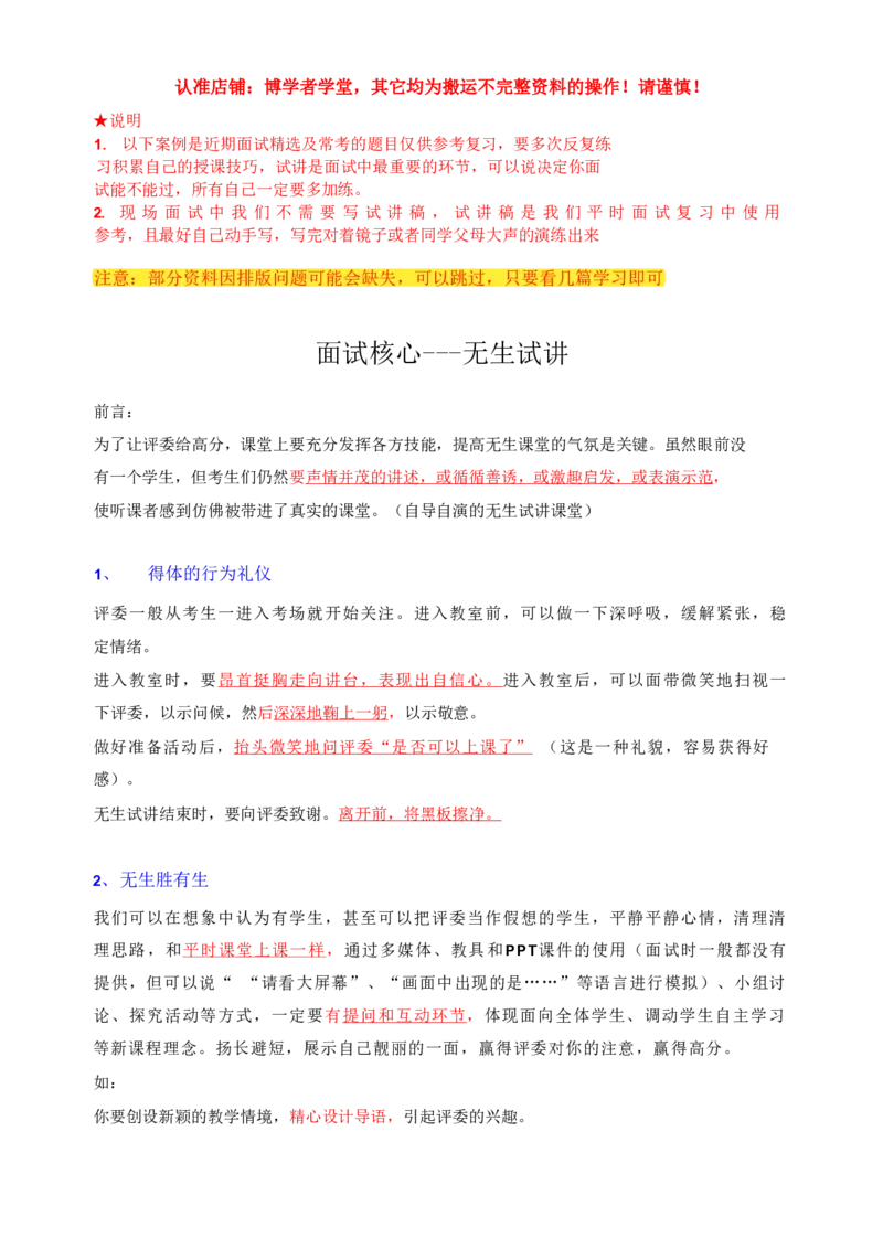 精选16篇高中物理试讲逐字稿（含思路模板）_教资初高中_教资面试2025教资面试备考资料合集_教资面试资料合集_2025教资面试资料_25上教资面试中学合集_教资面试逐字稿