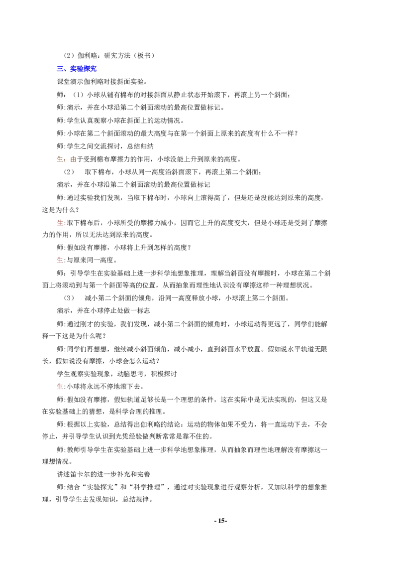 精选16篇高中物理试讲逐字稿（含思路模板）_教资初高中_教资面试2025教资面试备考资料合集_教资面试资料合集_2025教资面试资料_25上教资面试中学合集_教资面试逐字稿