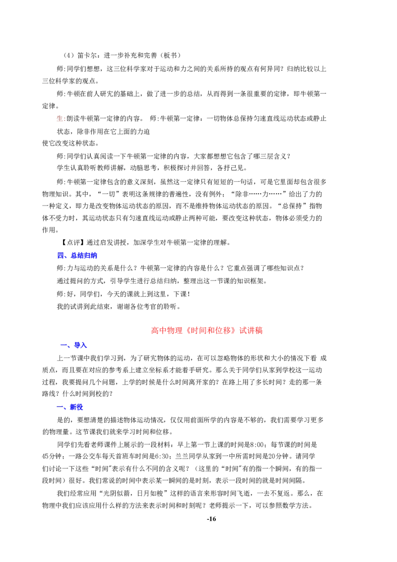 精选16篇高中物理试讲逐字稿（含思路模板）_教资初高中_教资面试2025教资面试备考资料合集_教资面试资料合集_2025教资面试资料_25上教资面试中学合集_教资面试逐字稿