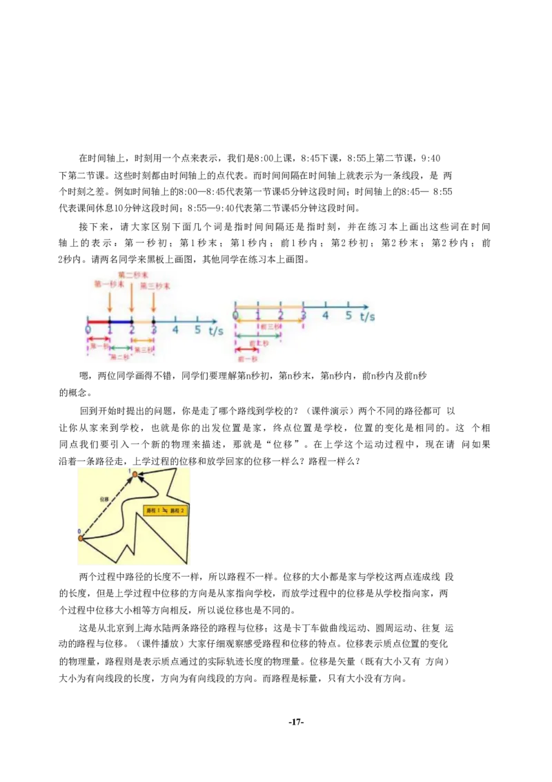 精选16篇高中物理试讲逐字稿（含思路模板）_教资初高中_教资面试2025教资面试备考资料合集_教资面试资料合集_2025教资面试资料_25上教资面试中学合集_教资面试逐字稿