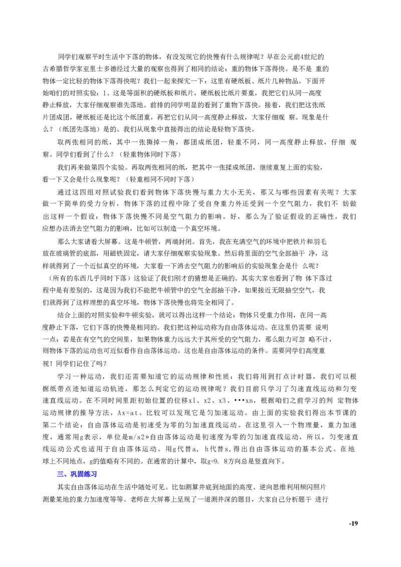 精选16篇高中物理试讲逐字稿（含思路模板）_教资初高中_教资面试2025教资面试备考资料合集_教资面试资料合集_2025教资面试资料_25上教资面试中学合集_教资面试逐字稿