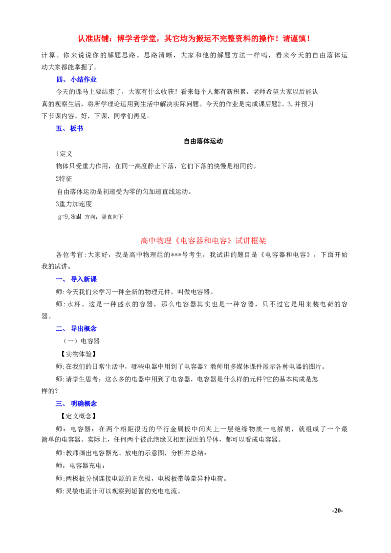 精选16篇高中物理试讲逐字稿（含思路模板）_教资初高中_教资面试2025教资面试备考资料合集_教资面试资料合集_2025教资面试资料_25上教资面试中学合集_教资面试逐字稿