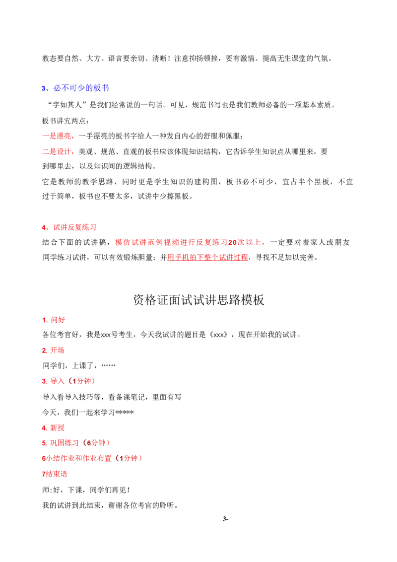 精选16篇高中物理试讲逐字稿（含思路模板）_教资初高中_教资面试2025教资面试备考资料合集_教资面试资料合集_2025教资面试资料_25上教资面试中学合集_教资面试逐字稿