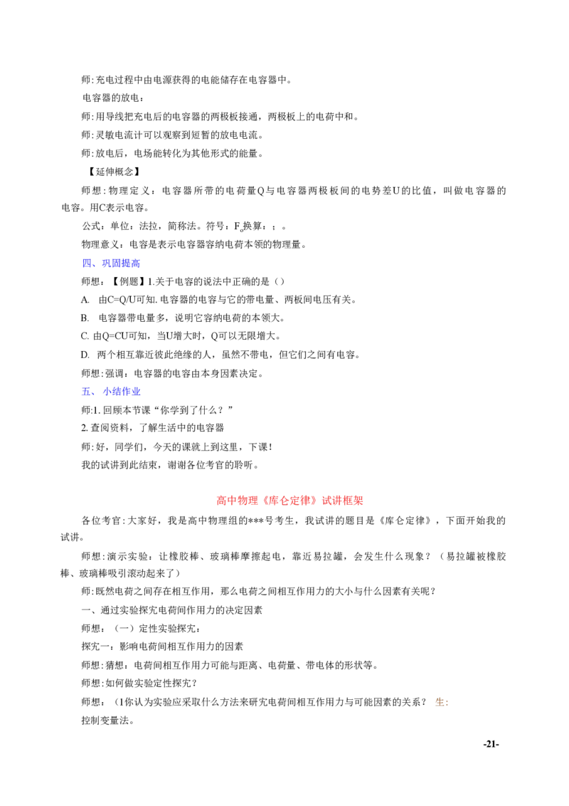 精选16篇高中物理试讲逐字稿（含思路模板）_教资初高中_教资面试2025教资面试备考资料合集_教资面试资料合集_2025教资面试资料_25上教资面试中学合集_教资面试逐字稿