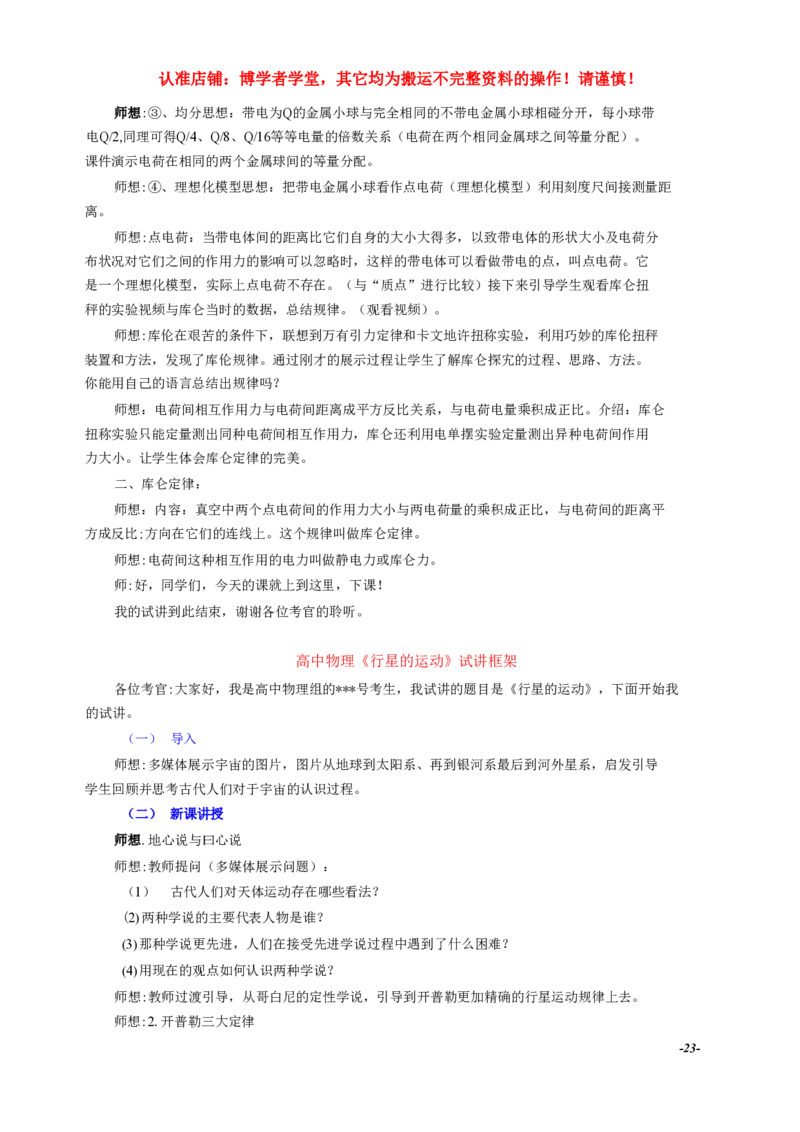 精选16篇高中物理试讲逐字稿（含思路模板）_教资初高中_教资面试2025教资面试备考资料合集_教资面试资料合集_2025教资面试资料_25上教资面试中学合集_教资面试逐字稿