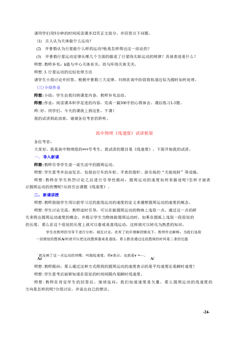 精选16篇高中物理试讲逐字稿（含思路模板）_教资初高中_教资面试2025教资面试备考资料合集_教资面试资料合集_2025教资面试资料_25上教资面试中学合集_教资面试逐字稿