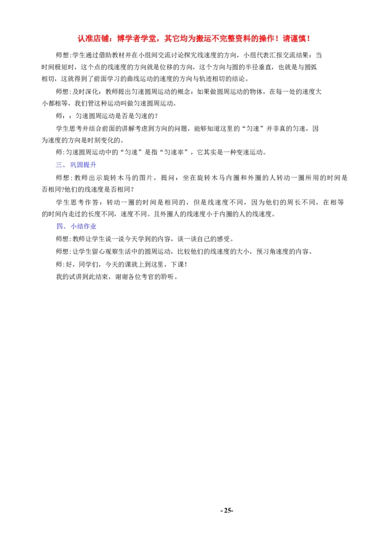 精选16篇高中物理试讲逐字稿（含思路模板）_教资初高中_教资面试2025教资面试备考资料合集_教资面试资料合集_2025教资面试资料_25上教资面试中学合集_教资面试逐字稿