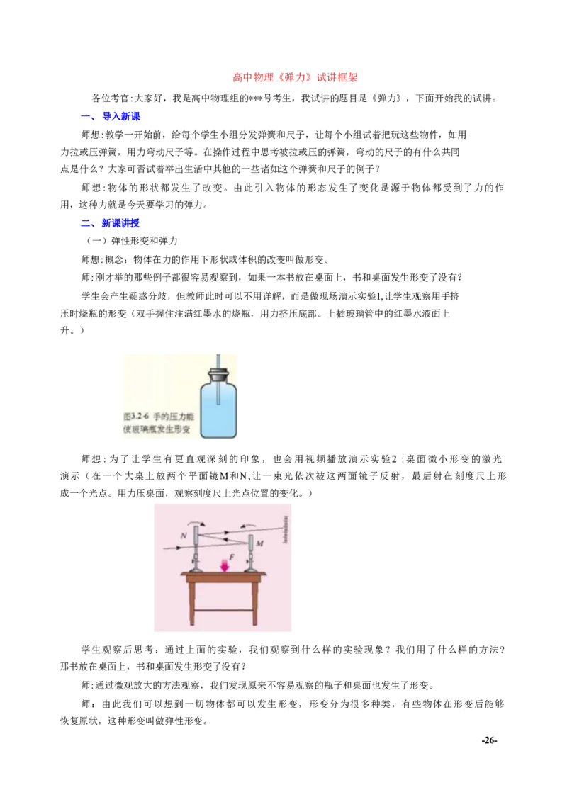 精选16篇高中物理试讲逐字稿（含思路模板）_教资初高中_教资面试2025教资面试备考资料合集_教资面试资料合集_2025教资面试资料_25上教资面试中学合集_教资面试逐字稿