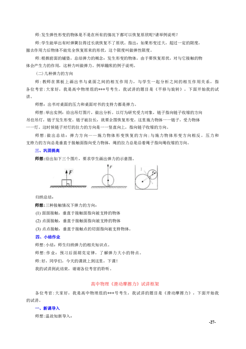 精选16篇高中物理试讲逐字稿（含思路模板）_教资初高中_教资面试2025教资面试备考资料合集_教资面试资料合集_2025教资面试资料_25上教资面试中学合集_教资面试逐字稿