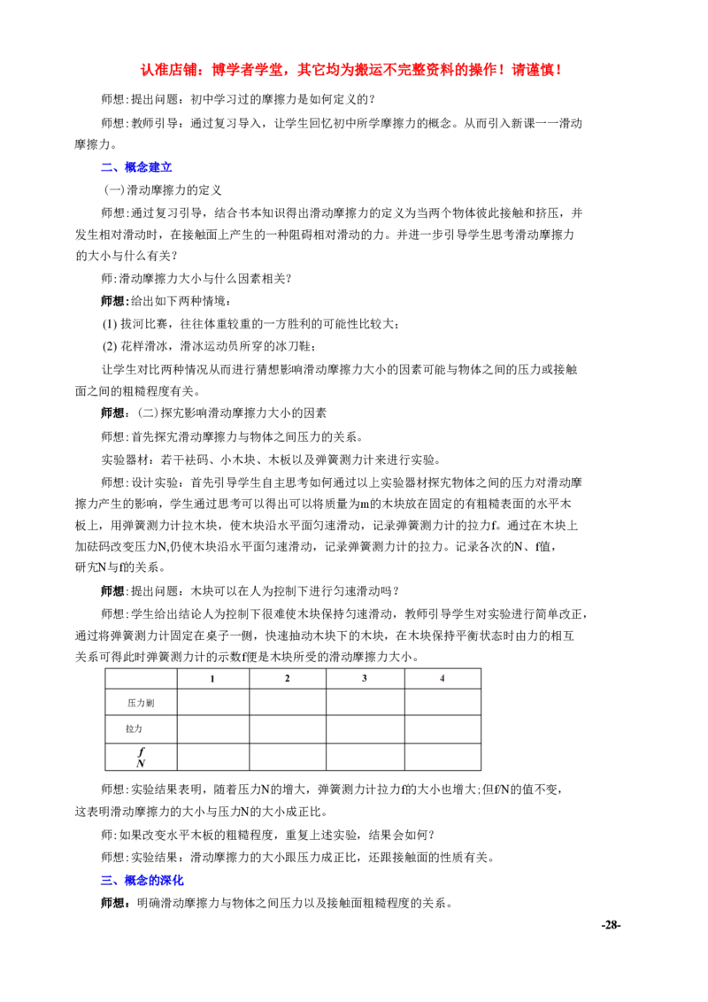 精选16篇高中物理试讲逐字稿（含思路模板）_教资初高中_教资面试2025教资面试备考资料合集_教资面试资料合集_2025教资面试资料_25上教资面试中学合集_教资面试逐字稿
