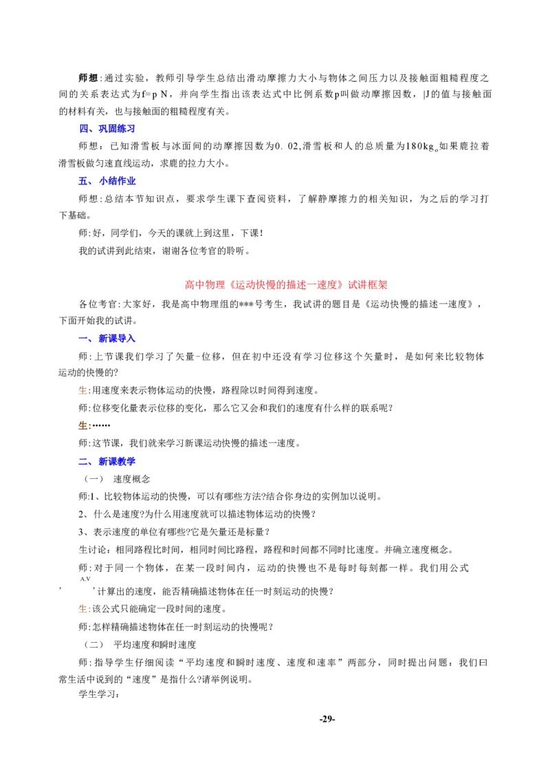 精选16篇高中物理试讲逐字稿（含思路模板）_教资初高中_教资面试2025教资面试备考资料合集_教资面试资料合集_2025教资面试资料_25上教资面试中学合集_教资面试逐字稿