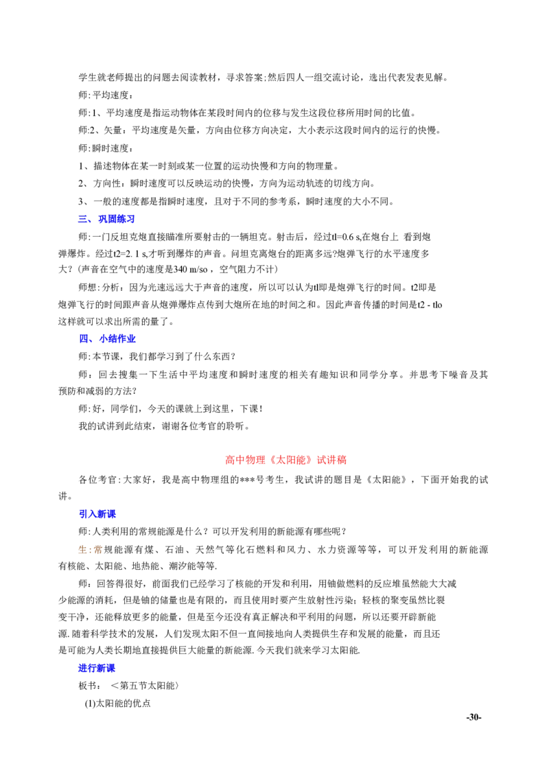 精选16篇高中物理试讲逐字稿（含思路模板）_教资初高中_教资面试2025教资面试备考资料合集_教资面试资料合集_2025教资面试资料_25上教资面试中学合集_教资面试逐字稿