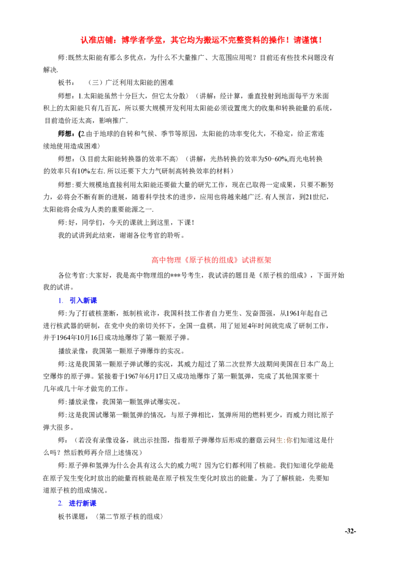 精选16篇高中物理试讲逐字稿（含思路模板）_教资初高中_教资面试2025教资面试备考资料合集_教资面试资料合集_2025教资面试资料_25上教资面试中学合集_教资面试逐字稿
