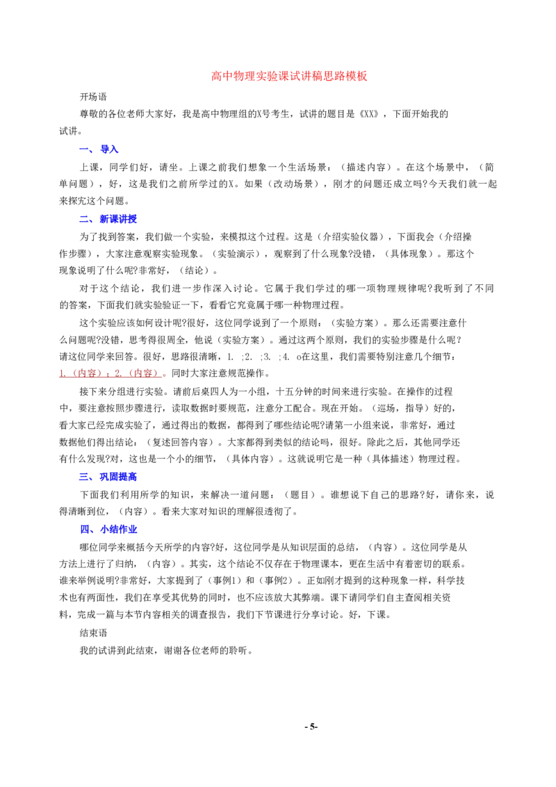 精选16篇高中物理试讲逐字稿（含思路模板）_教资初高中_教资面试2025教资面试备考资料合集_教资面试资料合集_2025教资面试资料_25上教资面试中学合集_教资面试逐字稿