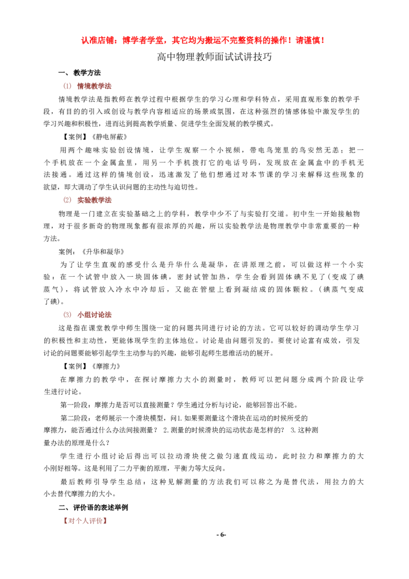 精选16篇高中物理试讲逐字稿（含思路模板）_教资初高中_教资面试2025教资面试备考资料合集_教资面试资料合集_2025教资面试资料_25上教资面试中学合集_教资面试逐字稿