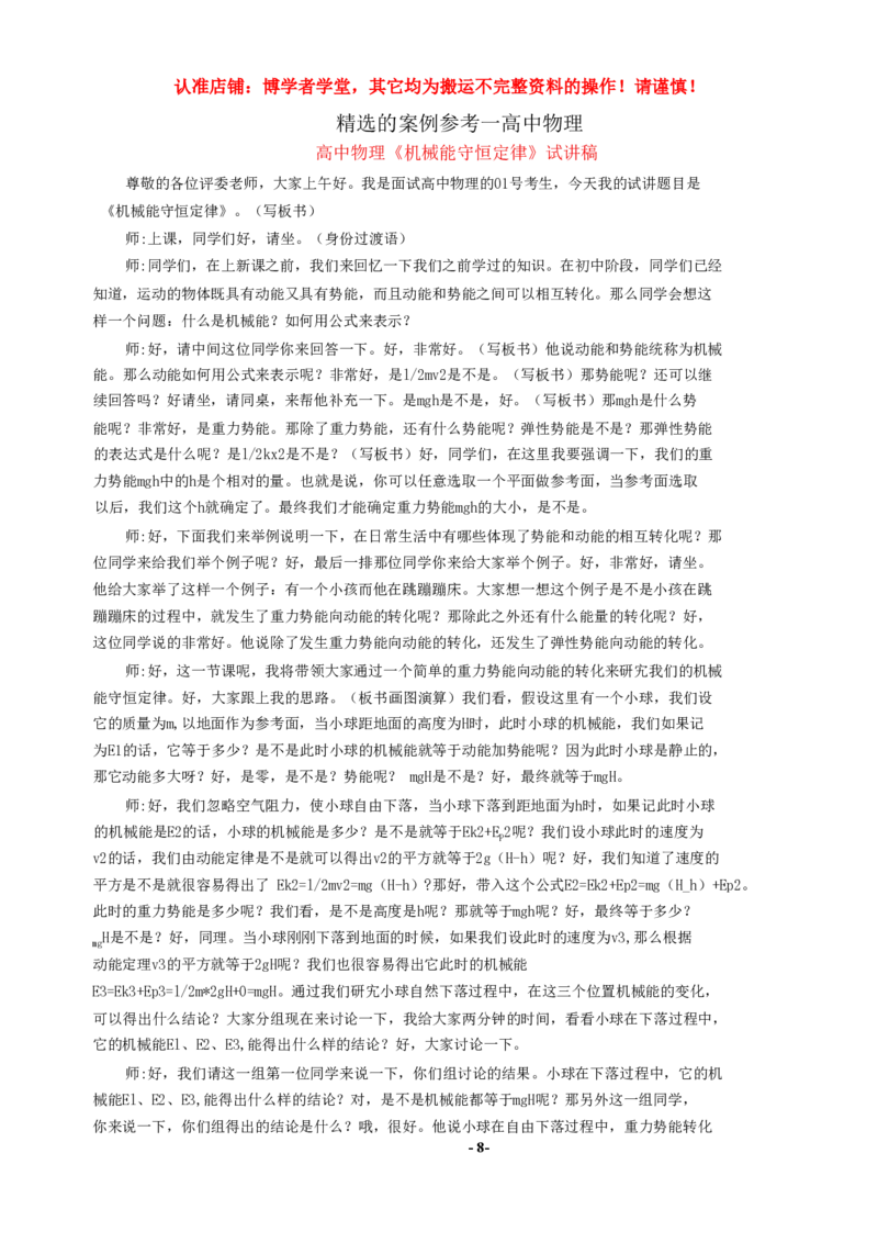 精选16篇高中物理试讲逐字稿（含思路模板）_教资初高中_教资面试2025教资面试备考资料合集_教资面试资料合集_2025教资面试资料_25上教资面试中学合集_教资面试逐字稿