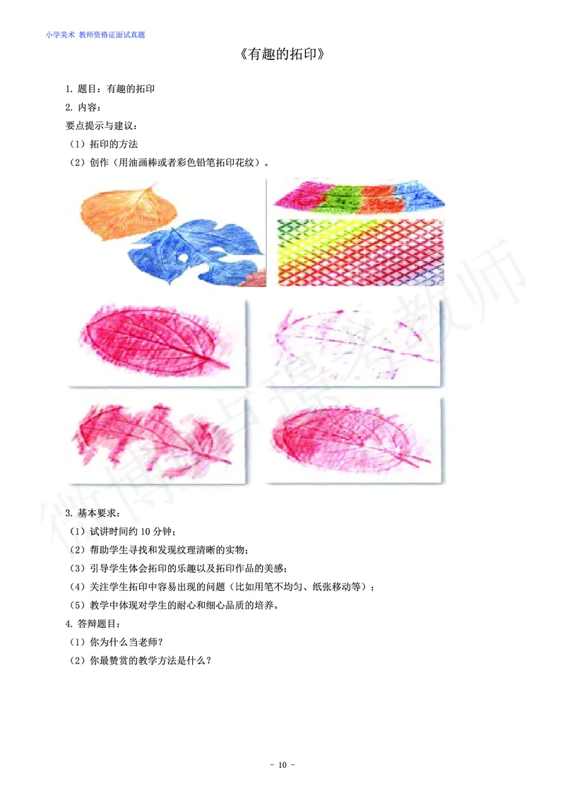 小学美术教师资格证面试练习题_教资初高中_教资面试2025教资面试备考资料合集_教资面试资料合集_4、教资面试真题汇总_学科面试真题及答案_卢姨汇总版