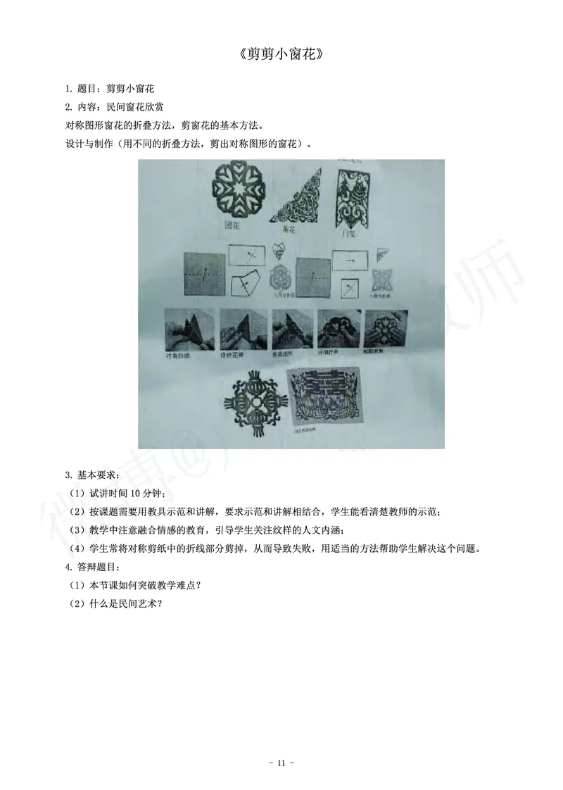 小学美术教师资格证面试练习题_教资初高中_教资面试2025教资面试备考资料合集_教资面试资料合集_4、教资面试真题汇总_学科面试真题及答案_卢姨汇总版