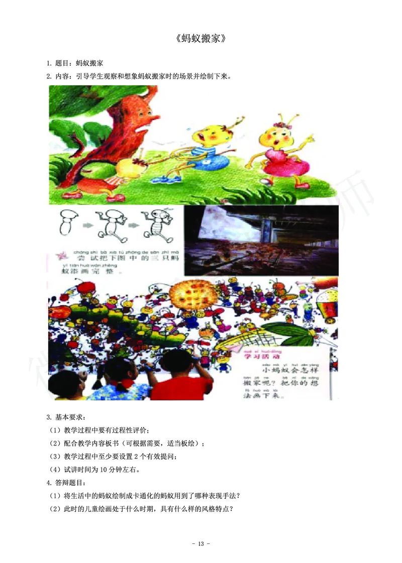 小学美术教师资格证面试练习题_教资初高中_教资面试2025教资面试备考资料合集_教资面试资料合集_4、教资面试真题汇总_学科面试真题及答案_卢姨汇总版