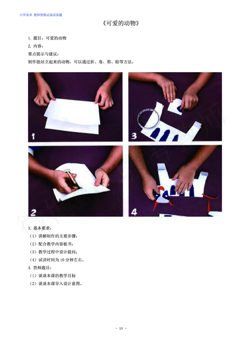 小学美术教师资格证面试练习题_教资初高中_教资面试2025教资面试备考资料合集_教资面试资料合集_4、教资面试真题汇总_学科面试真题及答案_卢姨汇总版